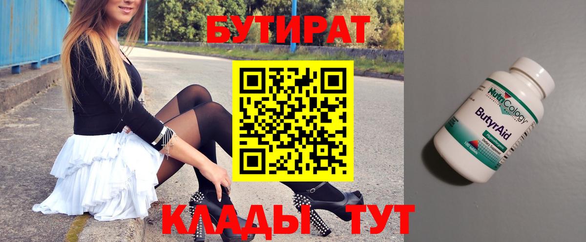 Бутират бутик  Бутират  Ленинск-Кузнецкий  Вход с VPN 