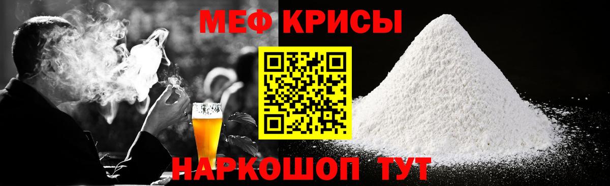Меф мяу мяу  Ленинск-Кузнецкий