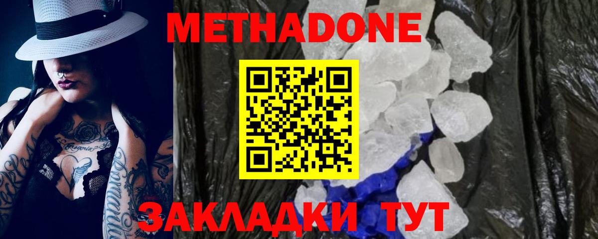 Метадон VHQ Ленинск-Кузнецкий
