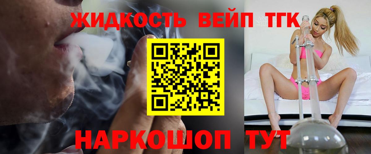 Дистиллят ТГК вейп  Вход с VPN  Ленинск-Кузнецкий  блэк спрут tor  ТГК вейп 
